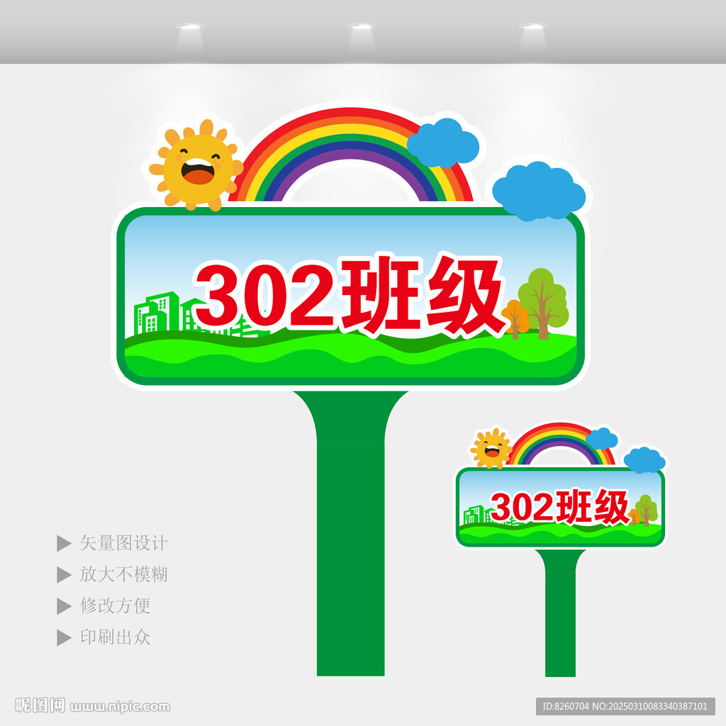 班级手举牌