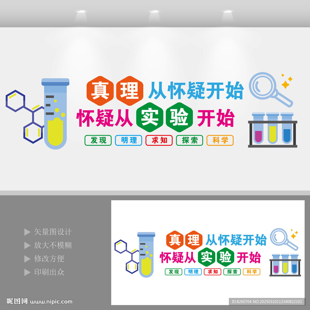 化学实验室文化墙