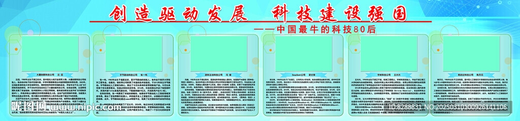 中国最牛的科技80后