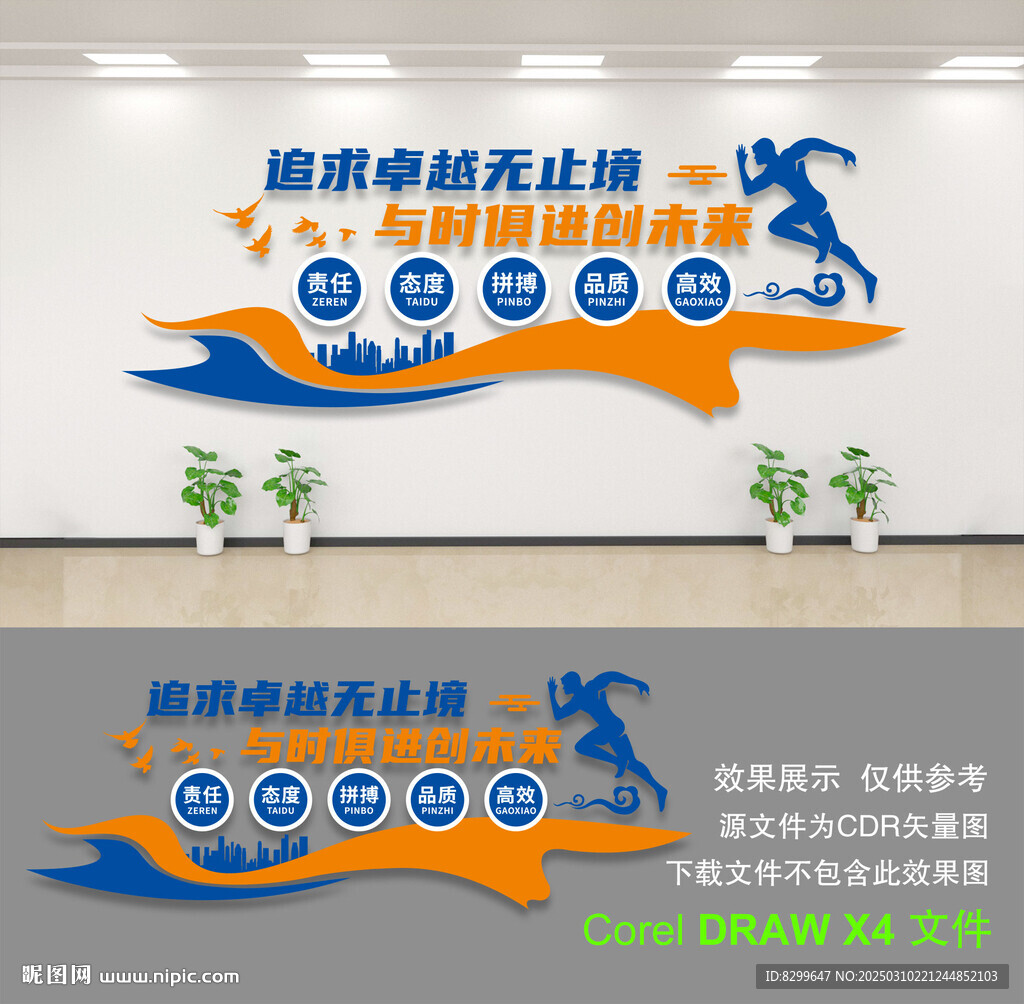 企业文化墙