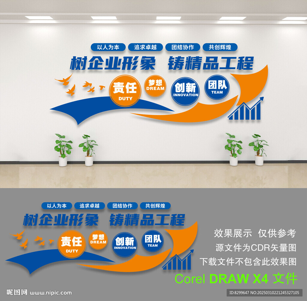 企业文化墙