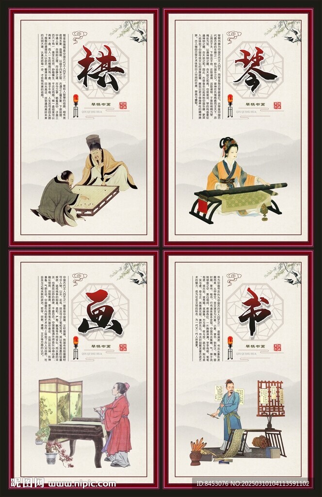 琴棋书画