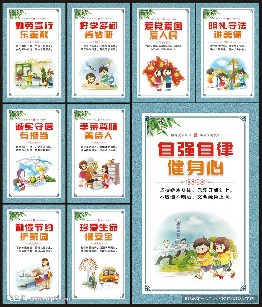 中小学生守则