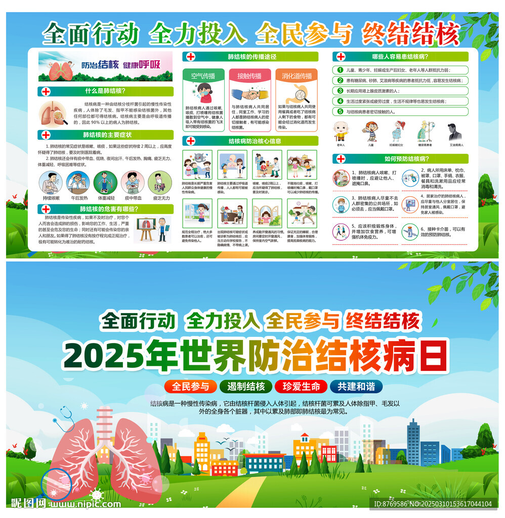 结核病