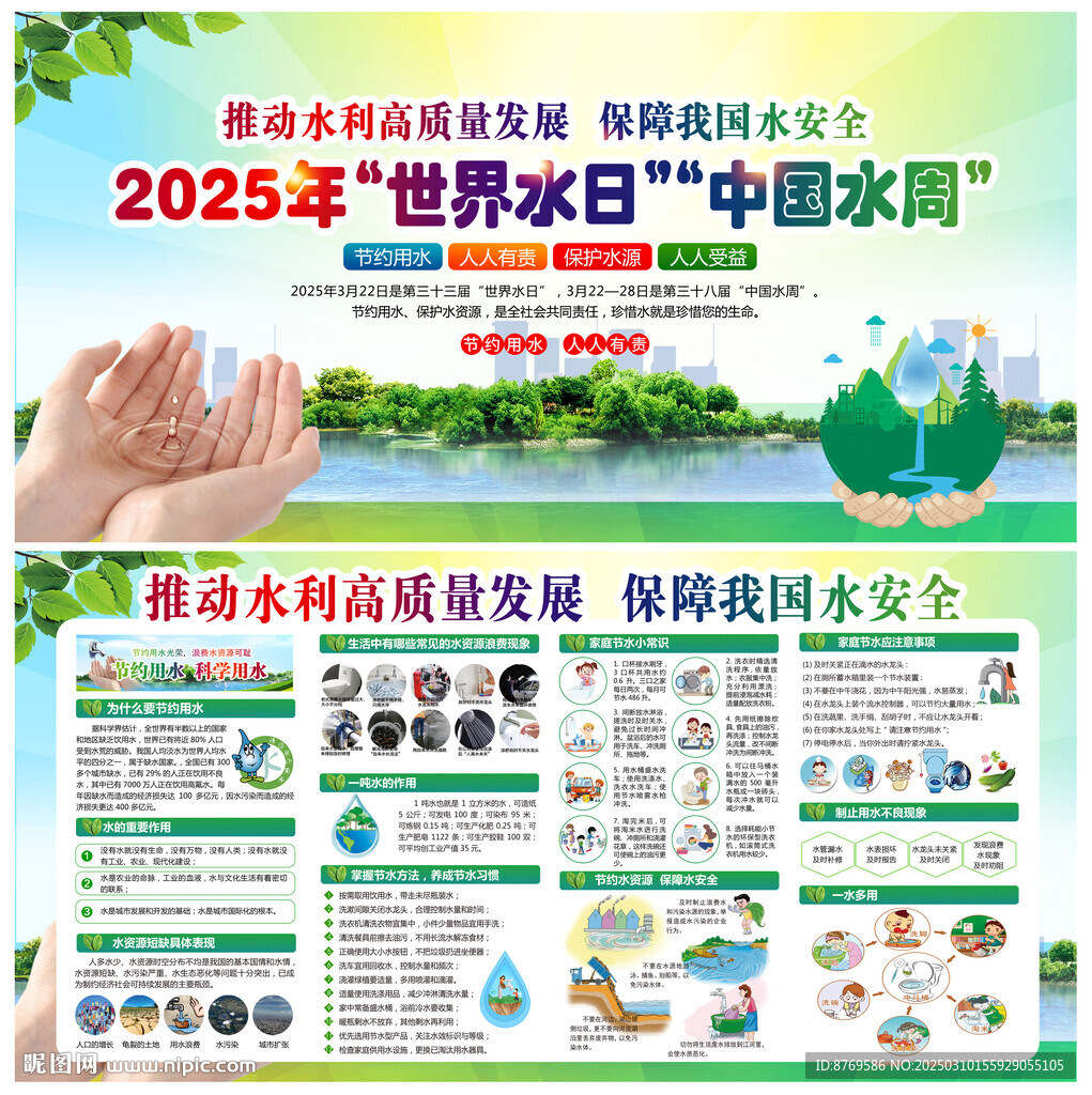 中国水周