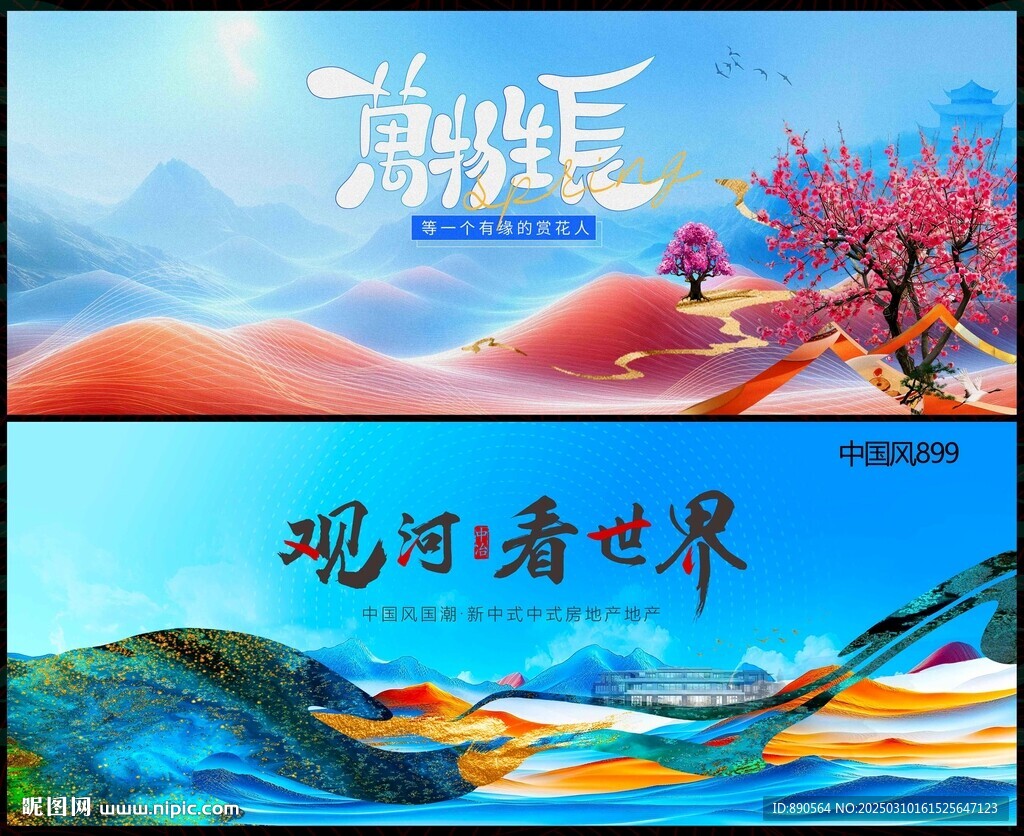 春天