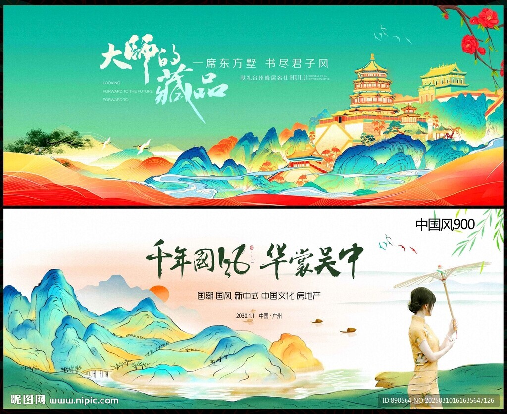 新中式地产