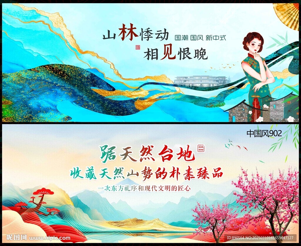 中国风