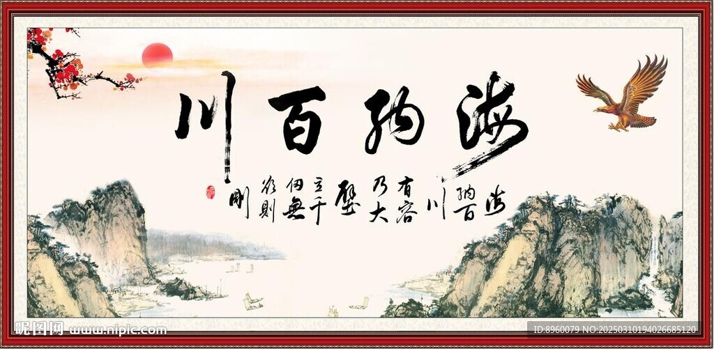 海纳百川