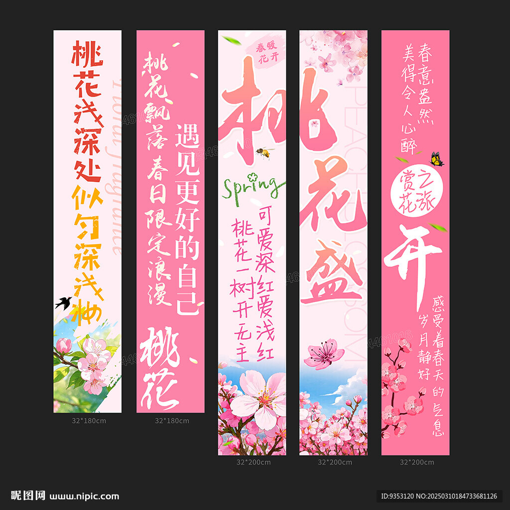 桃花条幅