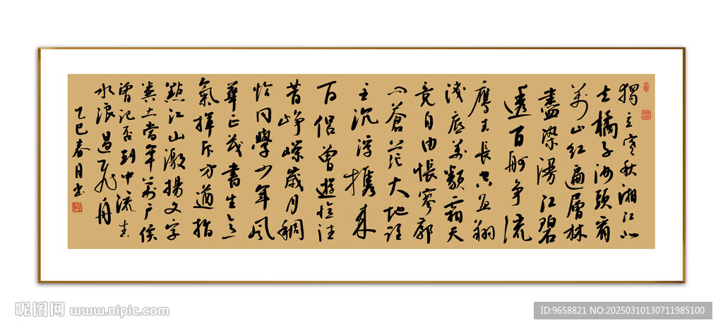 沁园春长沙