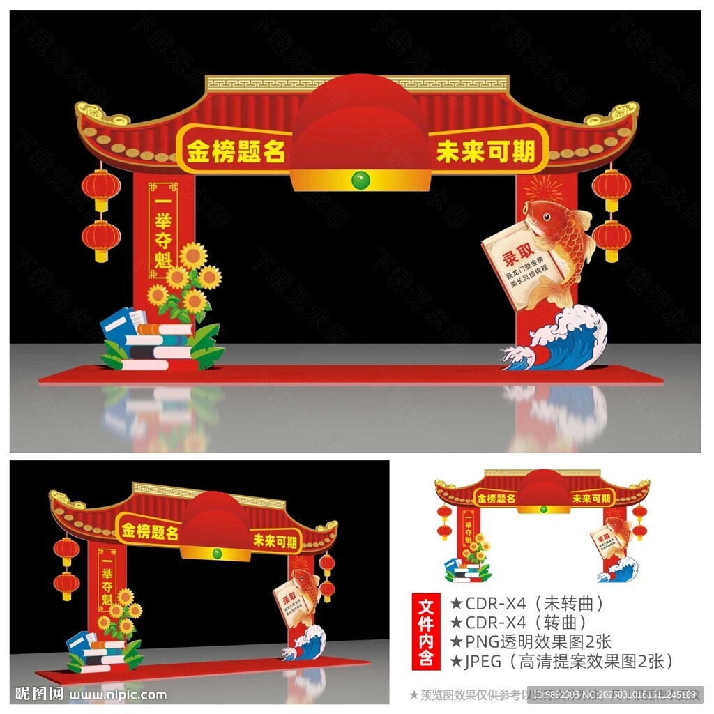 金榜题名