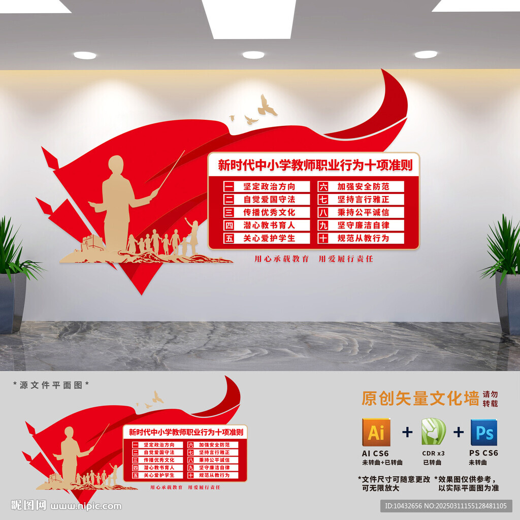中小学教师职业行为十项准则