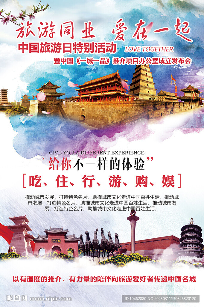 旅游海报