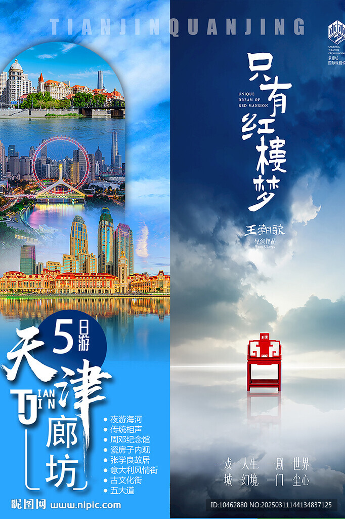 旅游海报