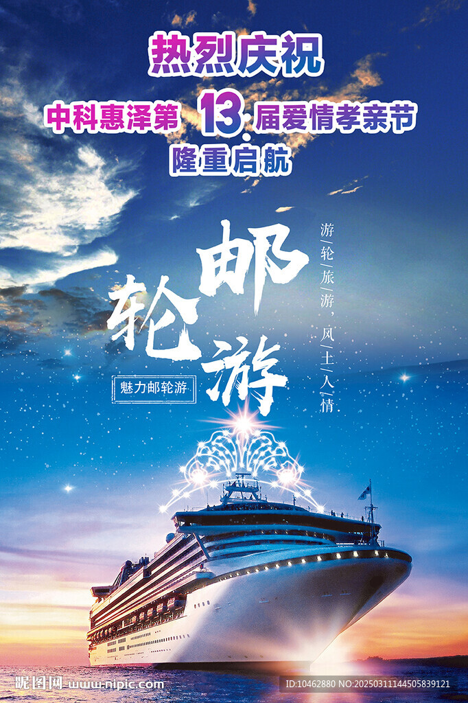 旅游海报