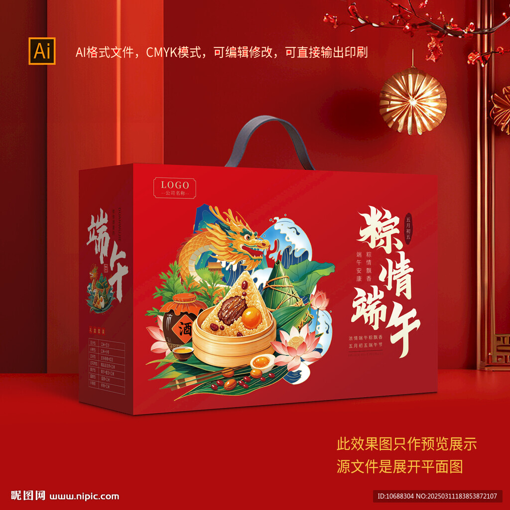 端午包装盒