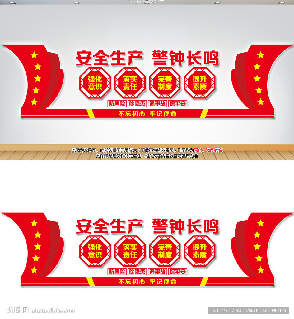 安全生产警钟长鸣文化墙