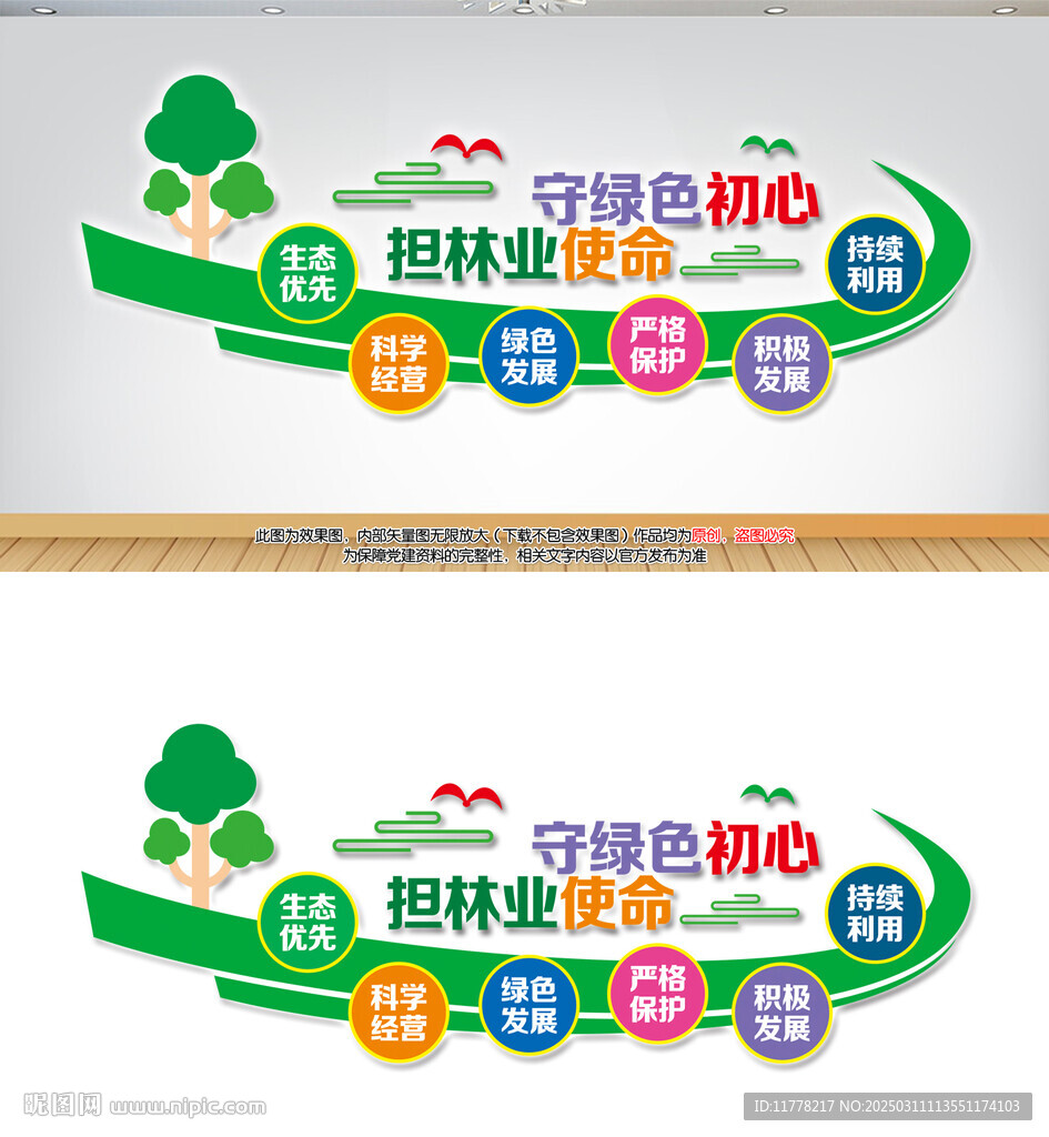 林业文化墙