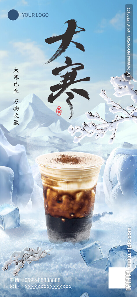 大寒