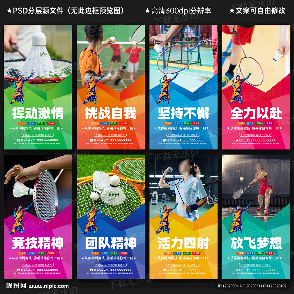 羽毛球