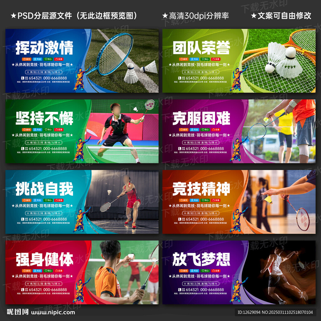 羽毛球