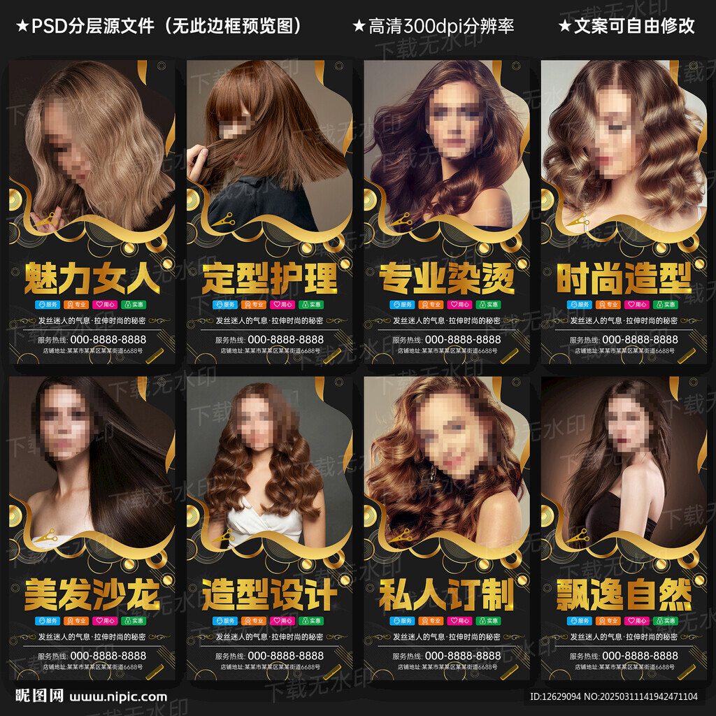 美发