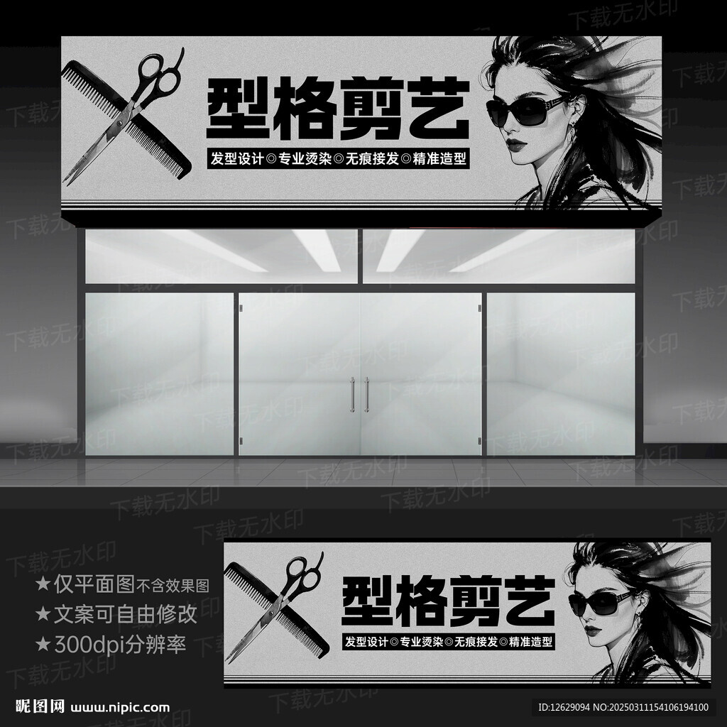 美发门头招牌
