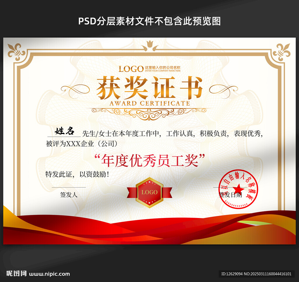 获奖证书