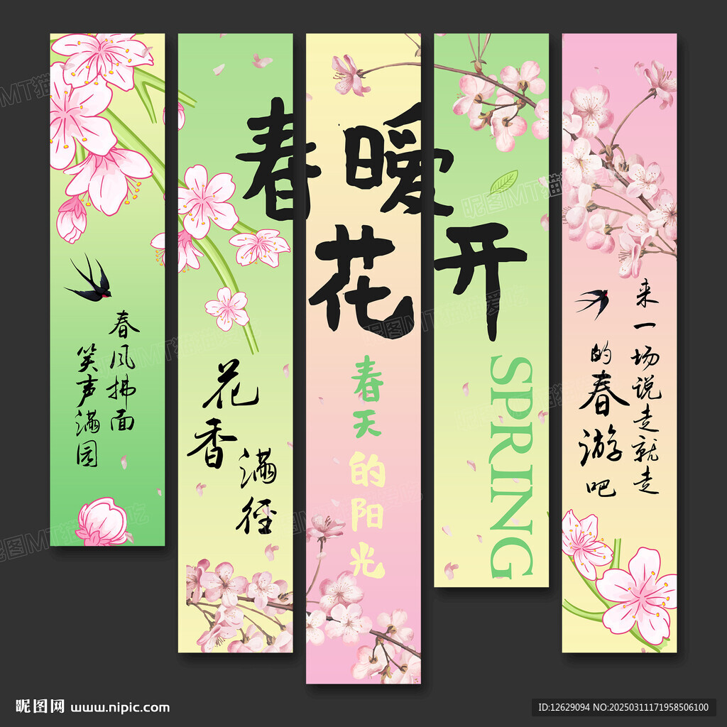春天挂布