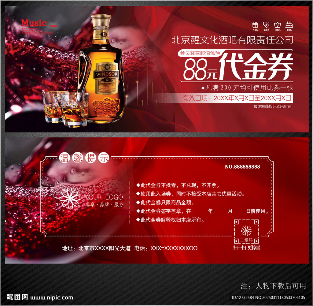 酒吧代金券