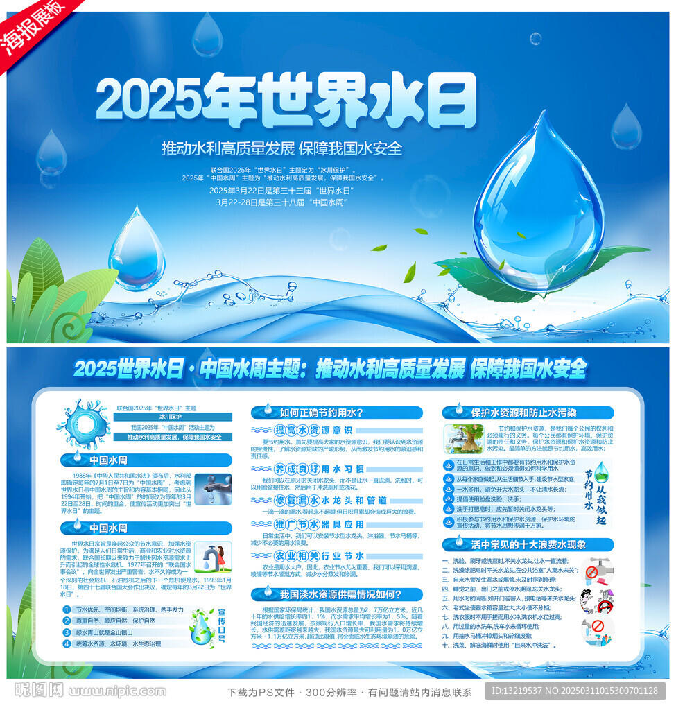 世界水日中国水周