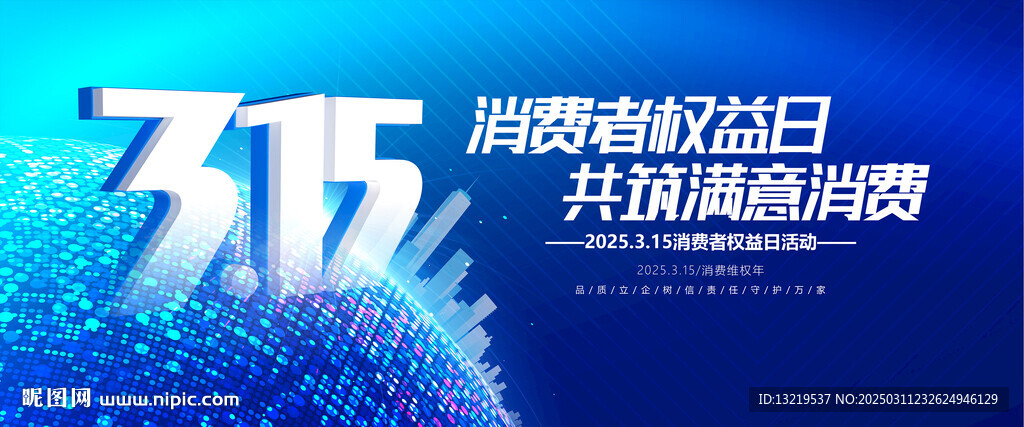 2025消费维权年
