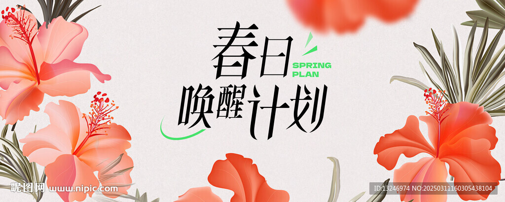 春天