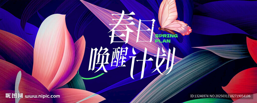 春天