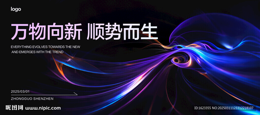 会议主视觉 KV