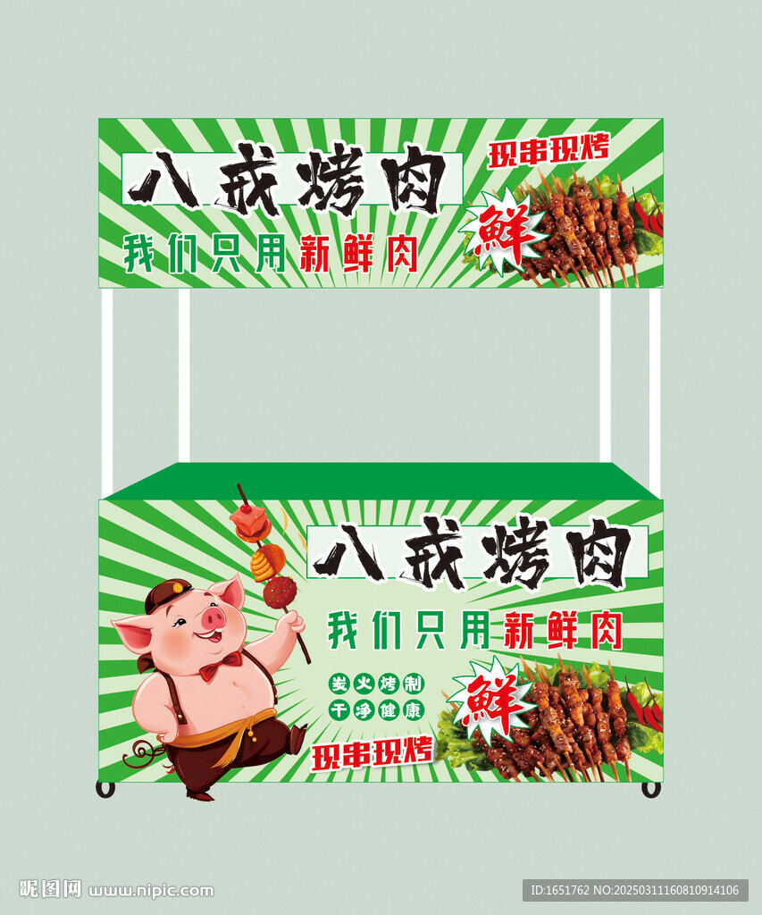 烤肉