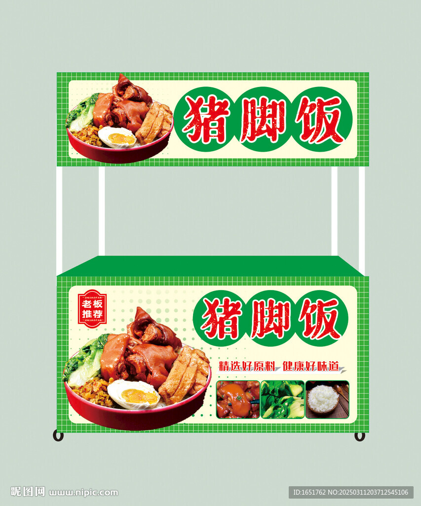 猪脚饭