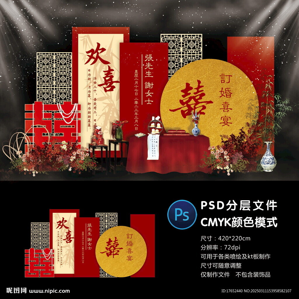 订婚宴