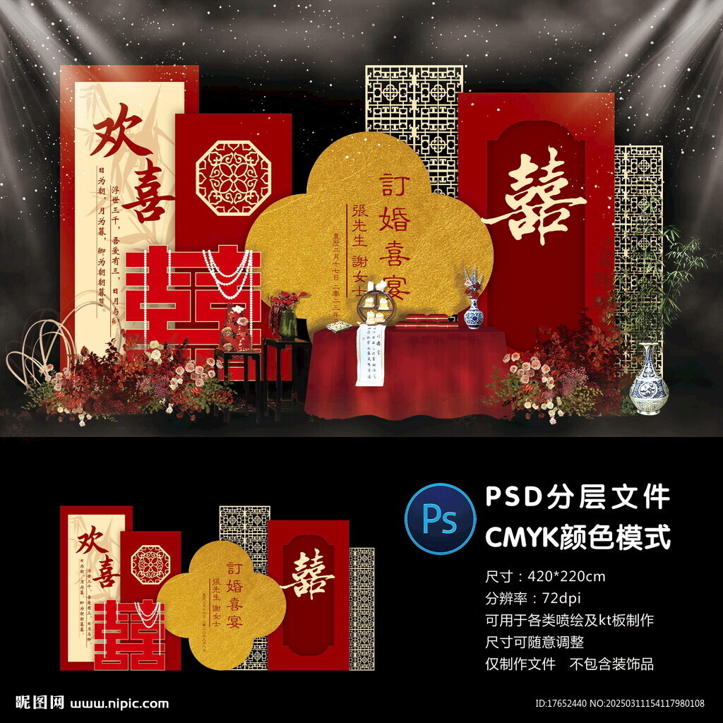 订婚宴