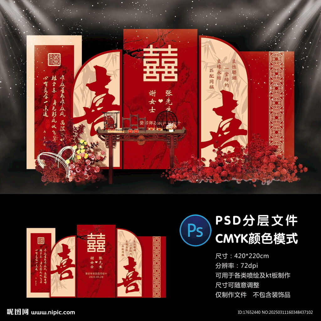 红色订婚宴