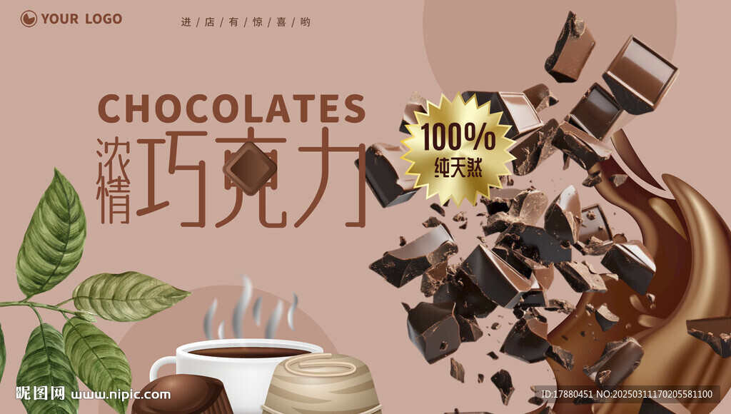 巧克力海报