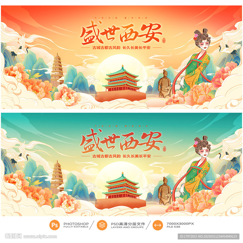 西安
