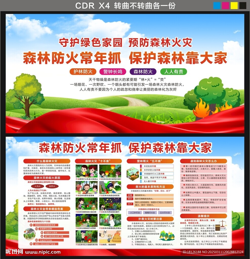 森林防火
