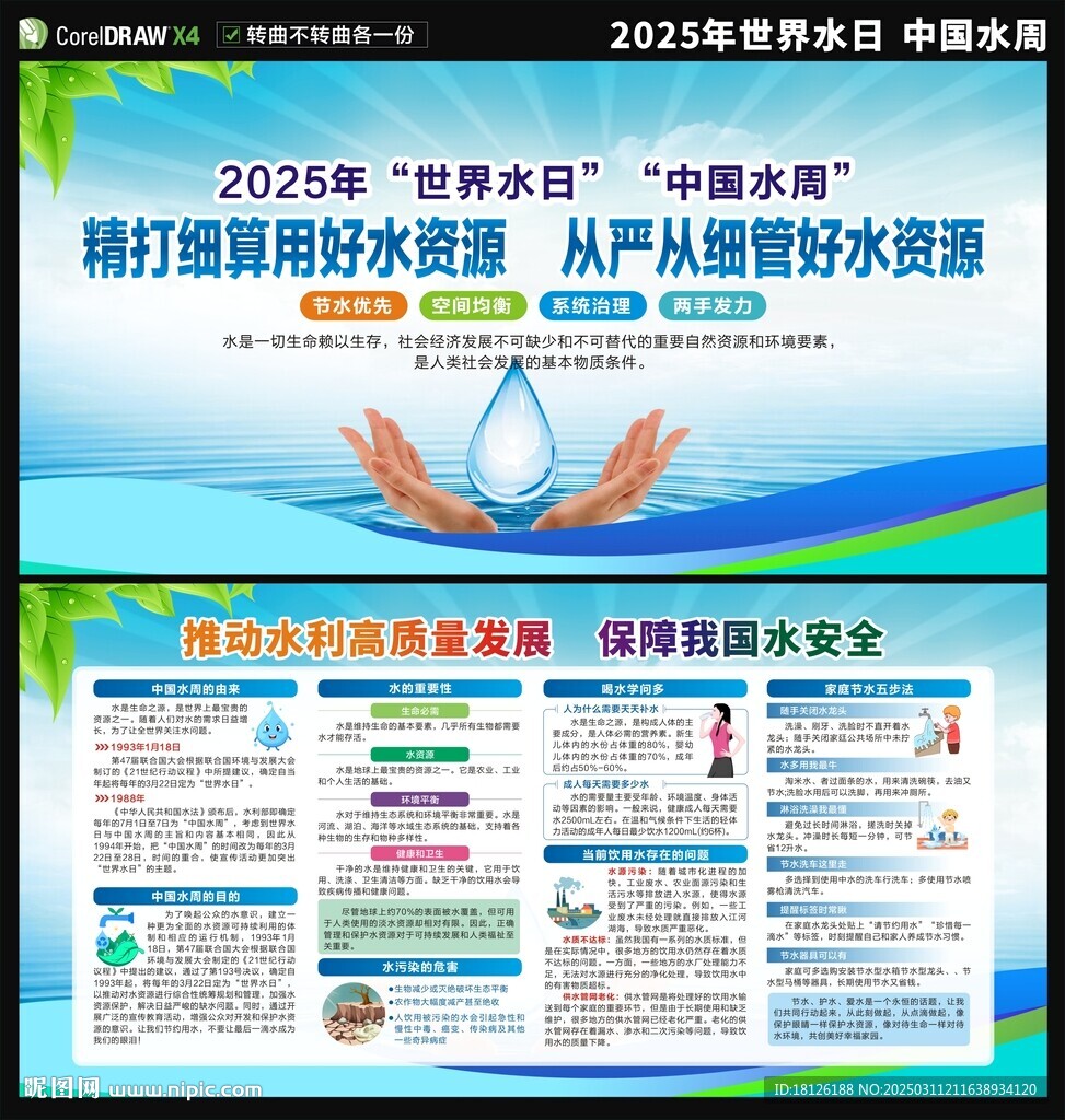 世界水日中国水周