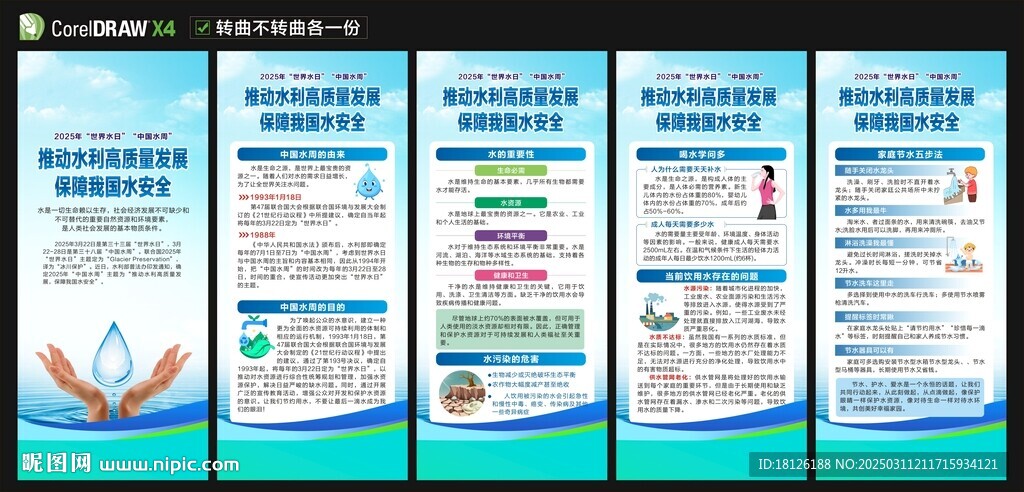 世界水日中国水周展架