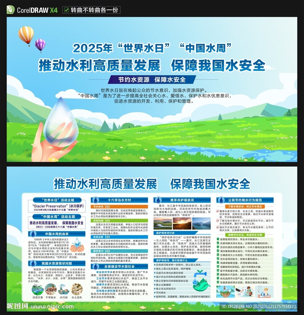 中国水周