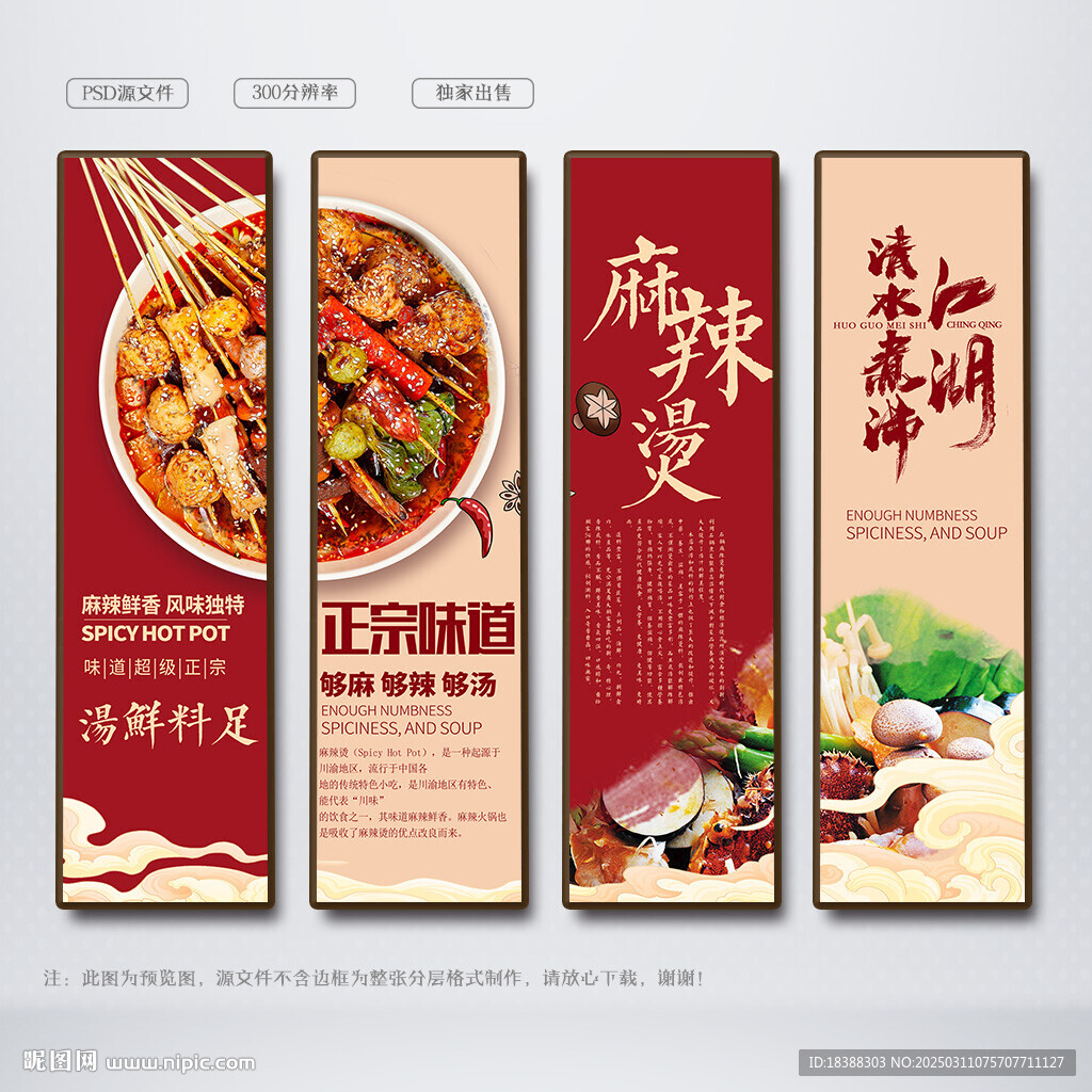 麻辣烫