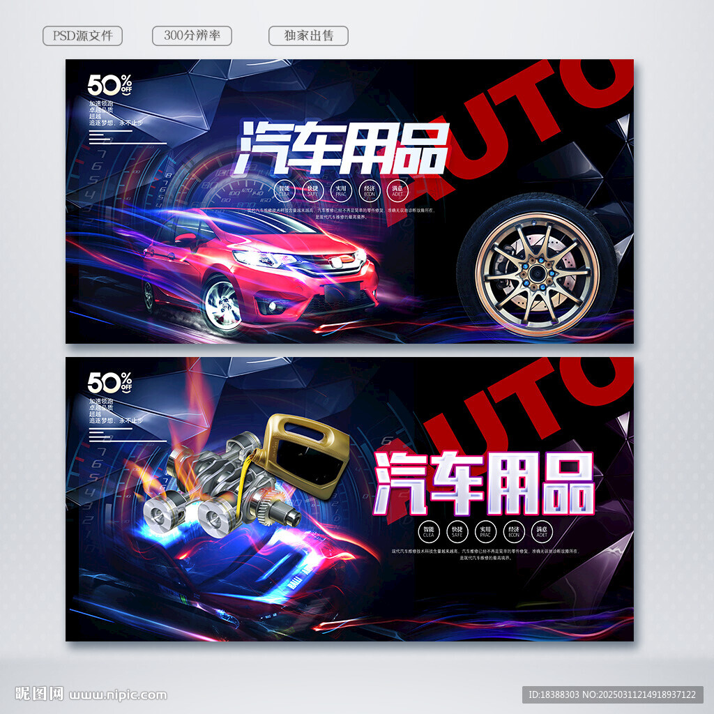 汽车用品