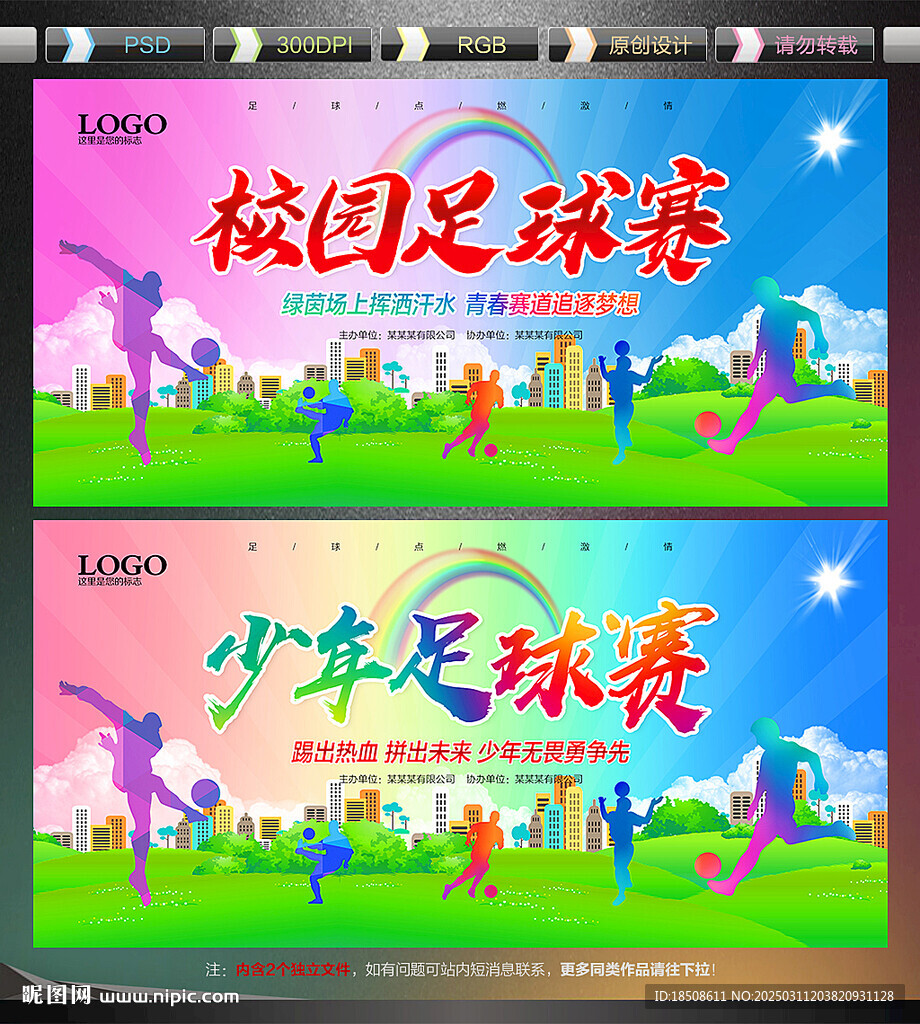 足球比赛